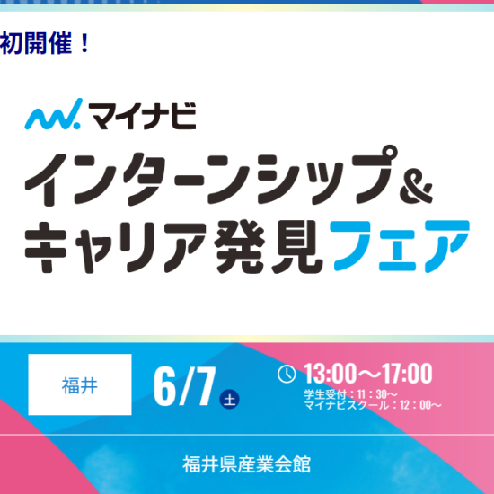 【マイナビフェアに出展しました】