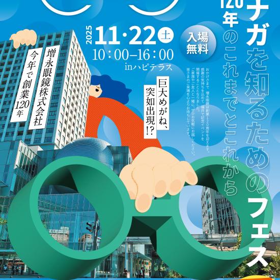 「MASUNAGA FEST 2025」が開催されました！